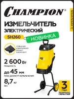 Измельчитель электрический CHAMPION SH260