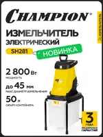 Измельчитель электрический CHAMPION SH281