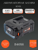 Батарея аккумуляторная Li-ion 4Ач SENIX B40X6