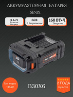 Батарея аккумуляторная Li-ion 3Ач SENIX B30X6