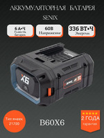 Батарея аккумуляторная Li-ion 6Ач SENIX B60X6