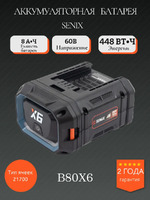 Батарея аккумуляторная Li-ion 8Ач SENIX B80X6