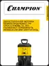 Измельчитель электрический CHAMPION SH281