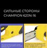 Электропила CHAMPION 620N-16