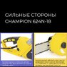 Электропила CHAMPION 624N-16